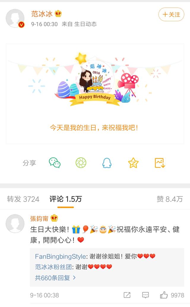 今日范冰冰生日,明星中仅一人送祝福.网友:人走茶凉