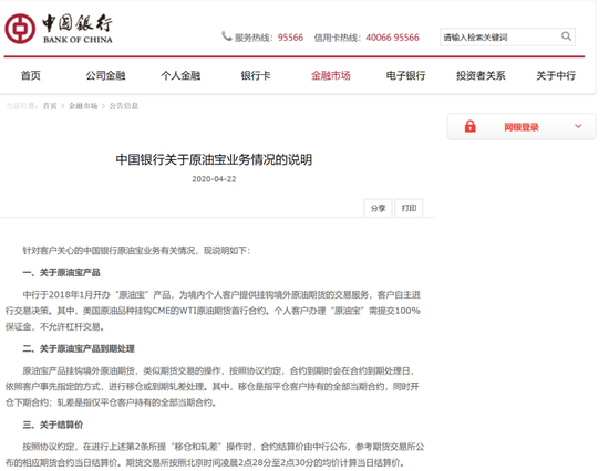 中行原油宝(中行原油宝为什么不交割)