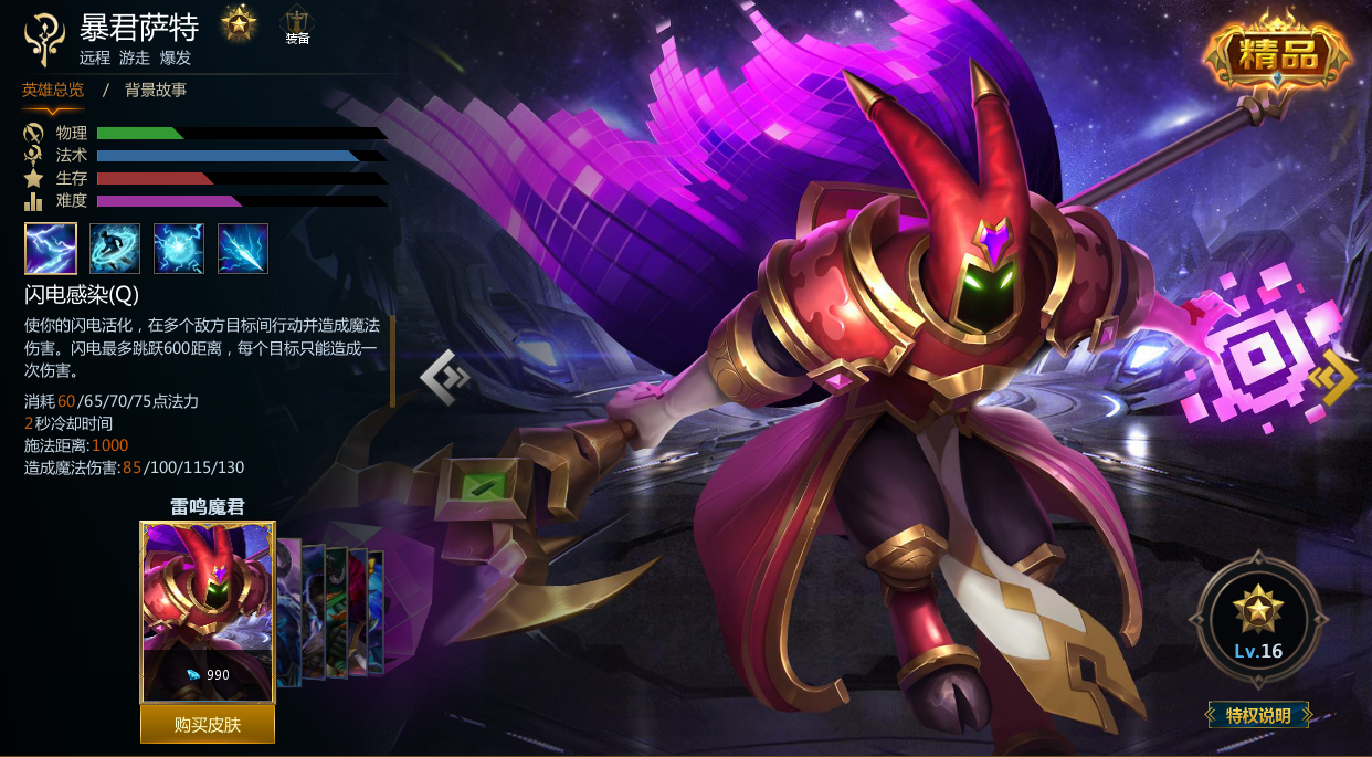 暴君萨特,他的w技能是给一个目标上一个圈圈,每秒对身边的目标造成