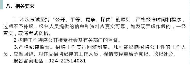 遼寧這地民政局公開招聘了!要求大專及以上學歷