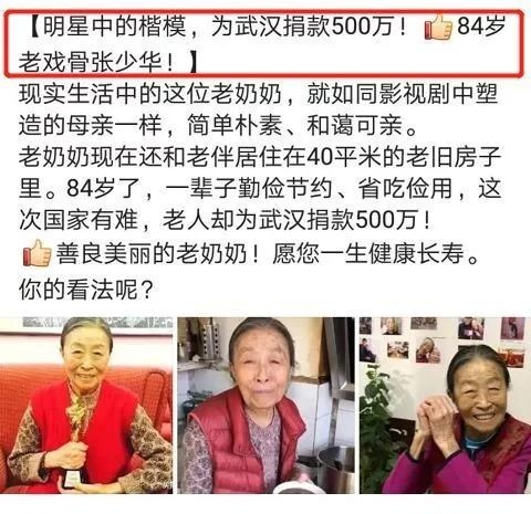 丑娘不丑!明星中的楷模,84岁老戏骨张少华为武汉捐款500万