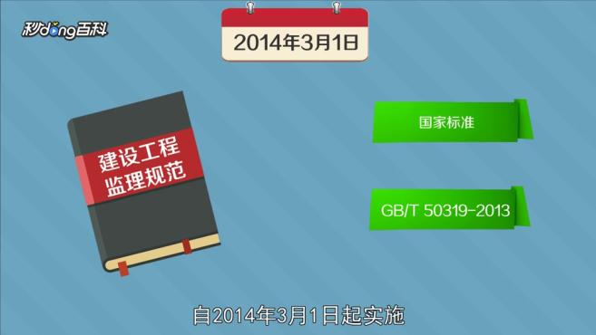 [图]建设工程监理规范：2013年中国建筑工业出版社出版的规章条例