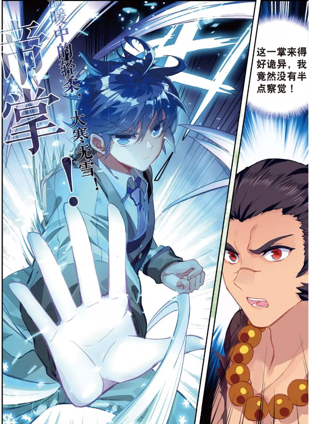 绝世唐门,泰坦赖皮不认输,雪帝三绝有多强了解一下