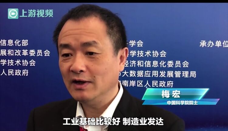 中国科学院院士梅宏:重庆正处在制造业转型升级的重要时机