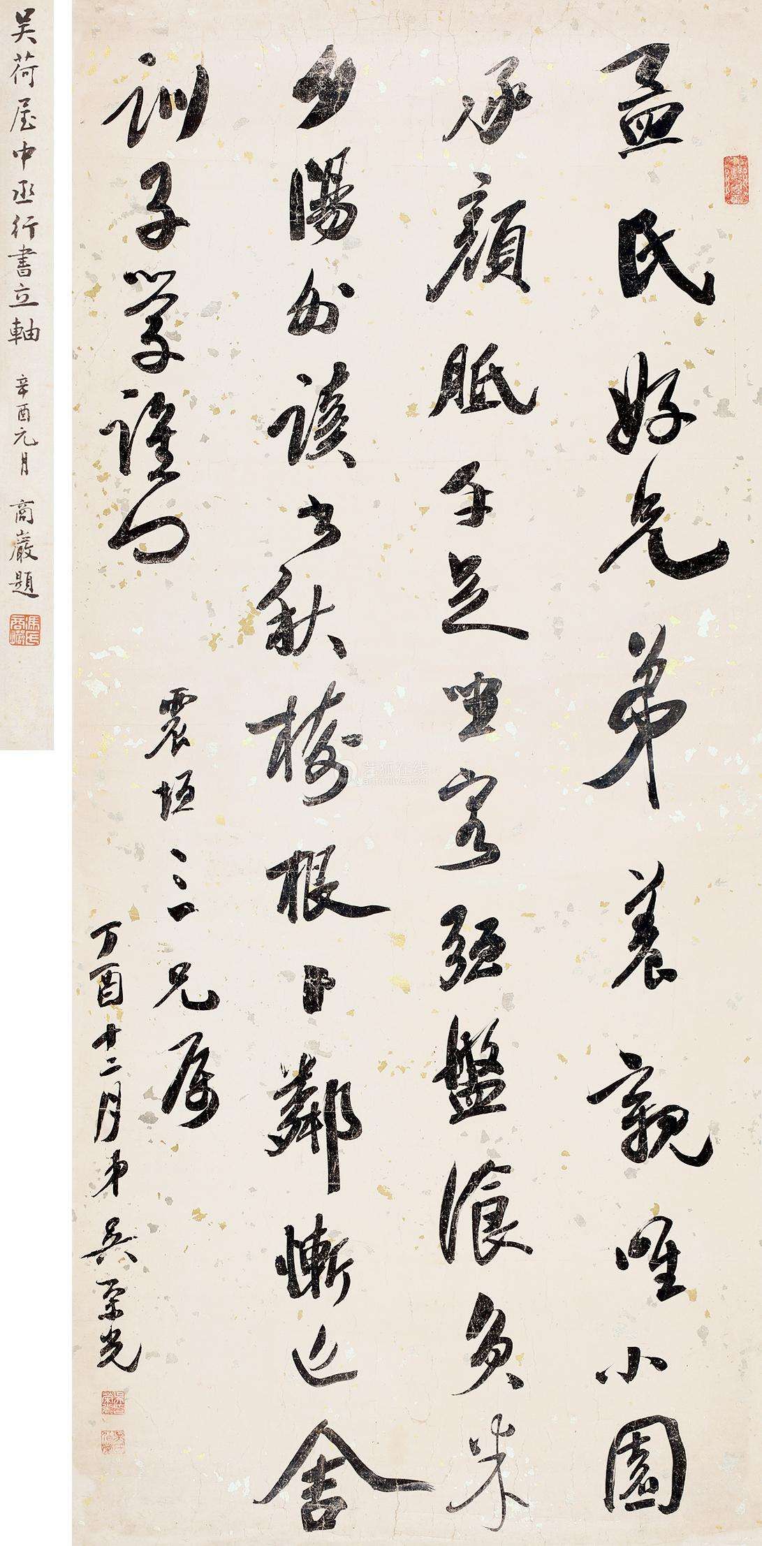 吴荣光 洒金行书立轴