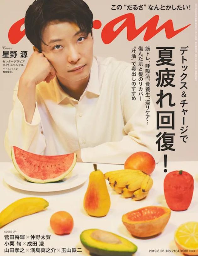歌手星野源上杂志《anan》封面 水果成拍摄道具