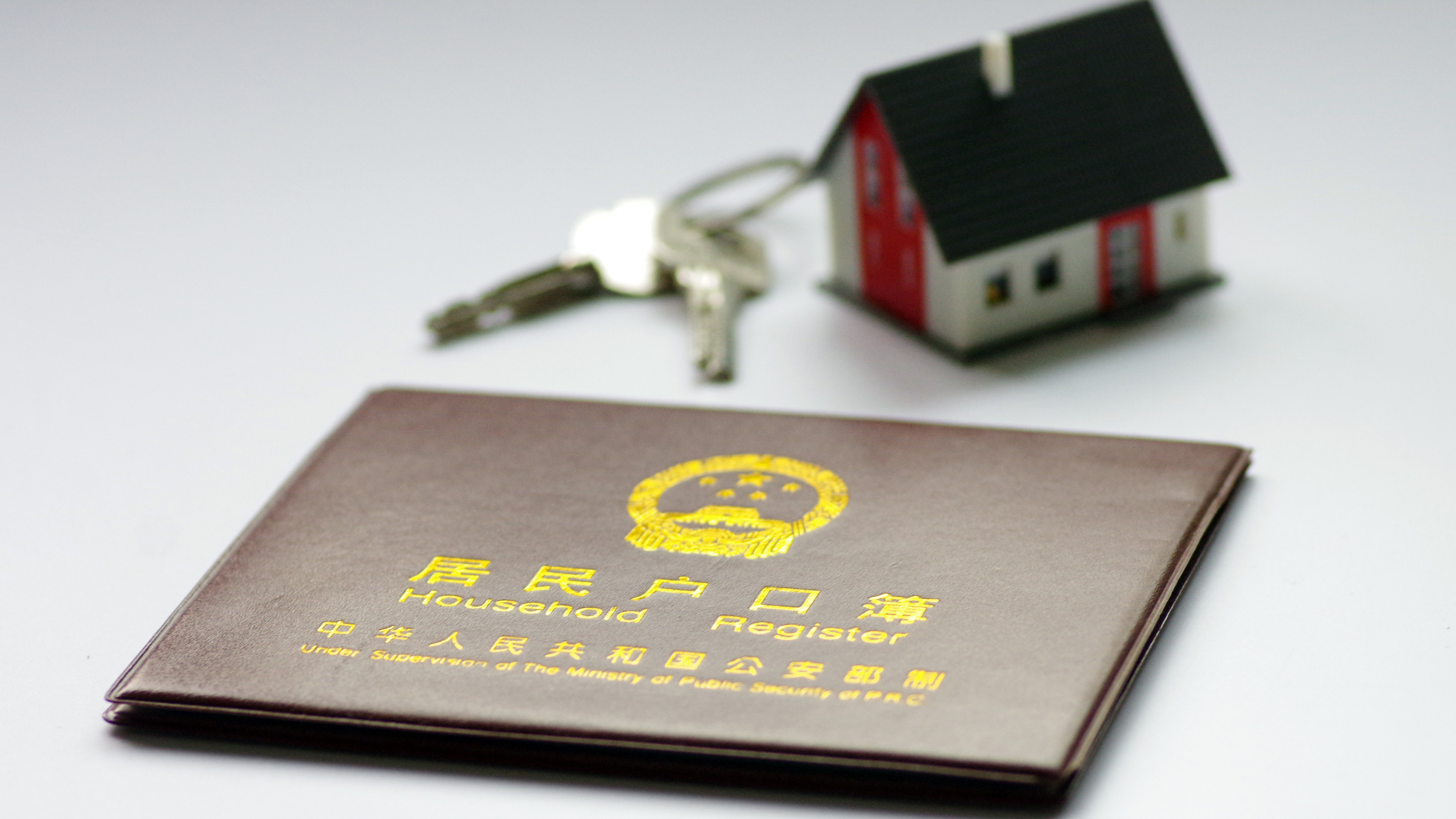 北京首批6019人实现积分落户