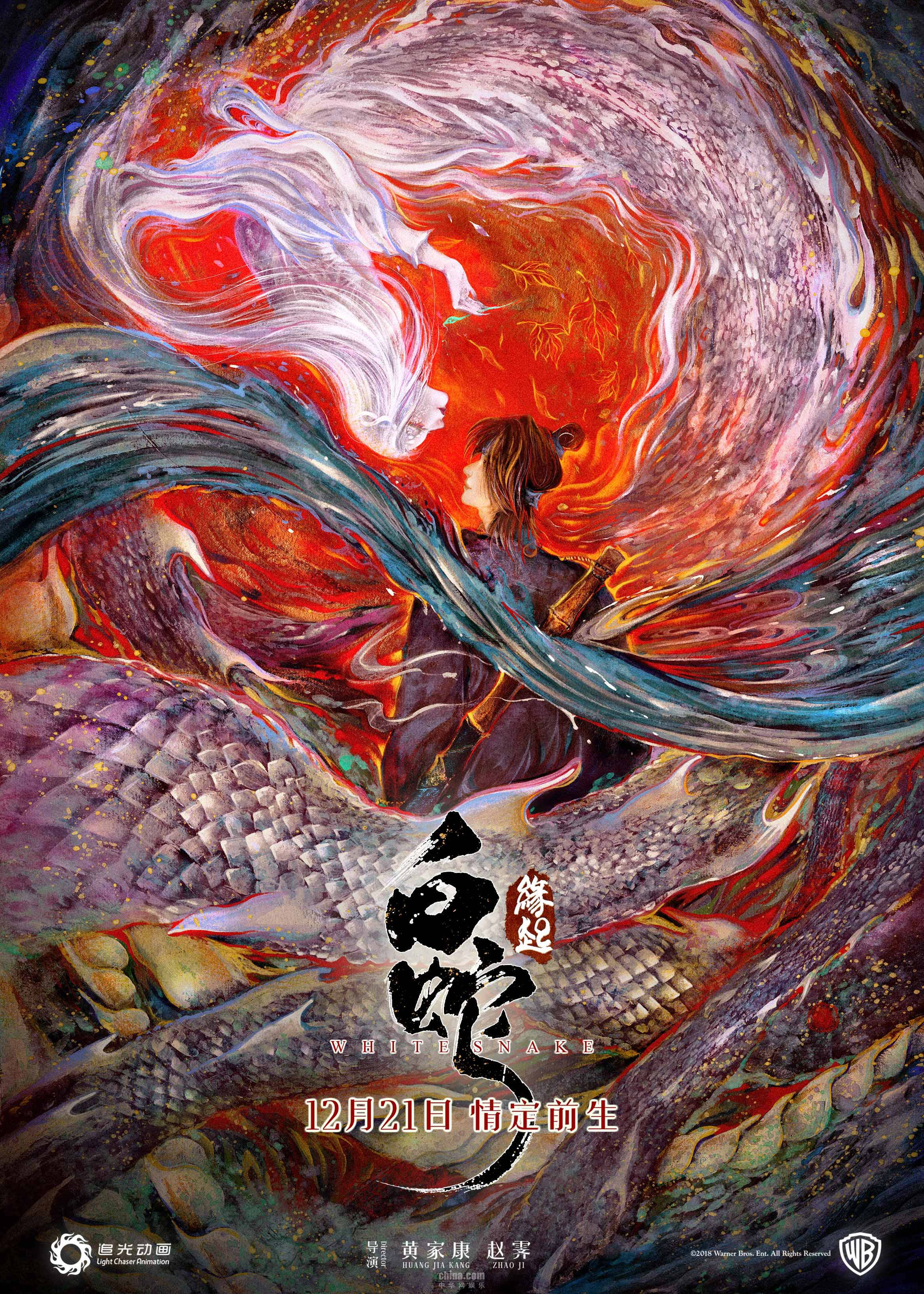 《白蛇:缘起》东方手绘海报 精品国漫呈现极致爱情