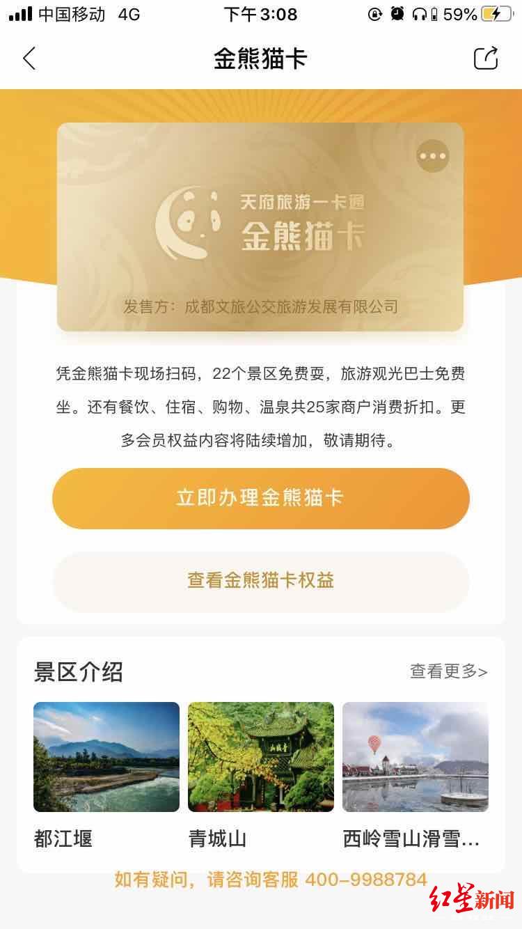 成都旅游年卡"金熊猫卡"首批发行2万张!一卡在手,22个景区敞耍