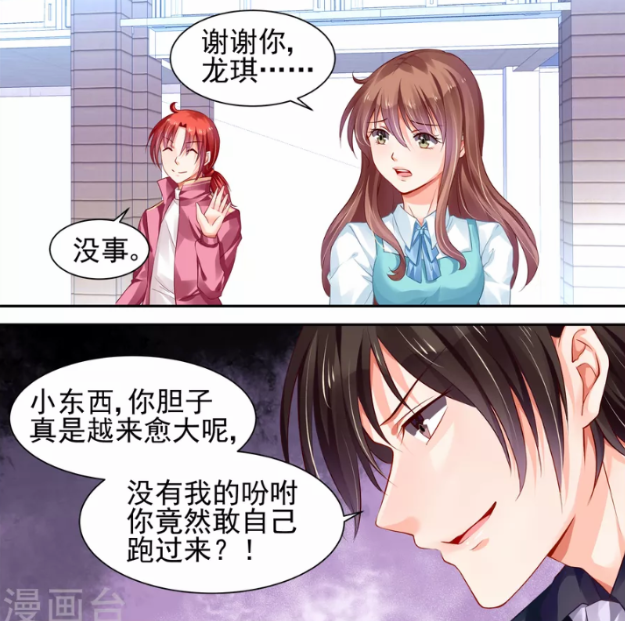 纯情花嫁:洛瑶瑶首次承认与御傲天关系,同时也首次质问御傲天!