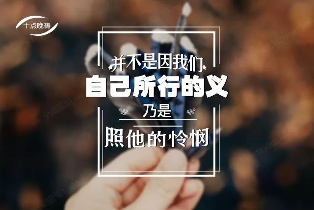 「十點晚禱」主啊,願聖靈時常來更新我們的生命!