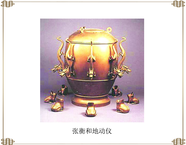 东汉张衡发明的地动仪的图片,为什么被中小学教材"除名"了?