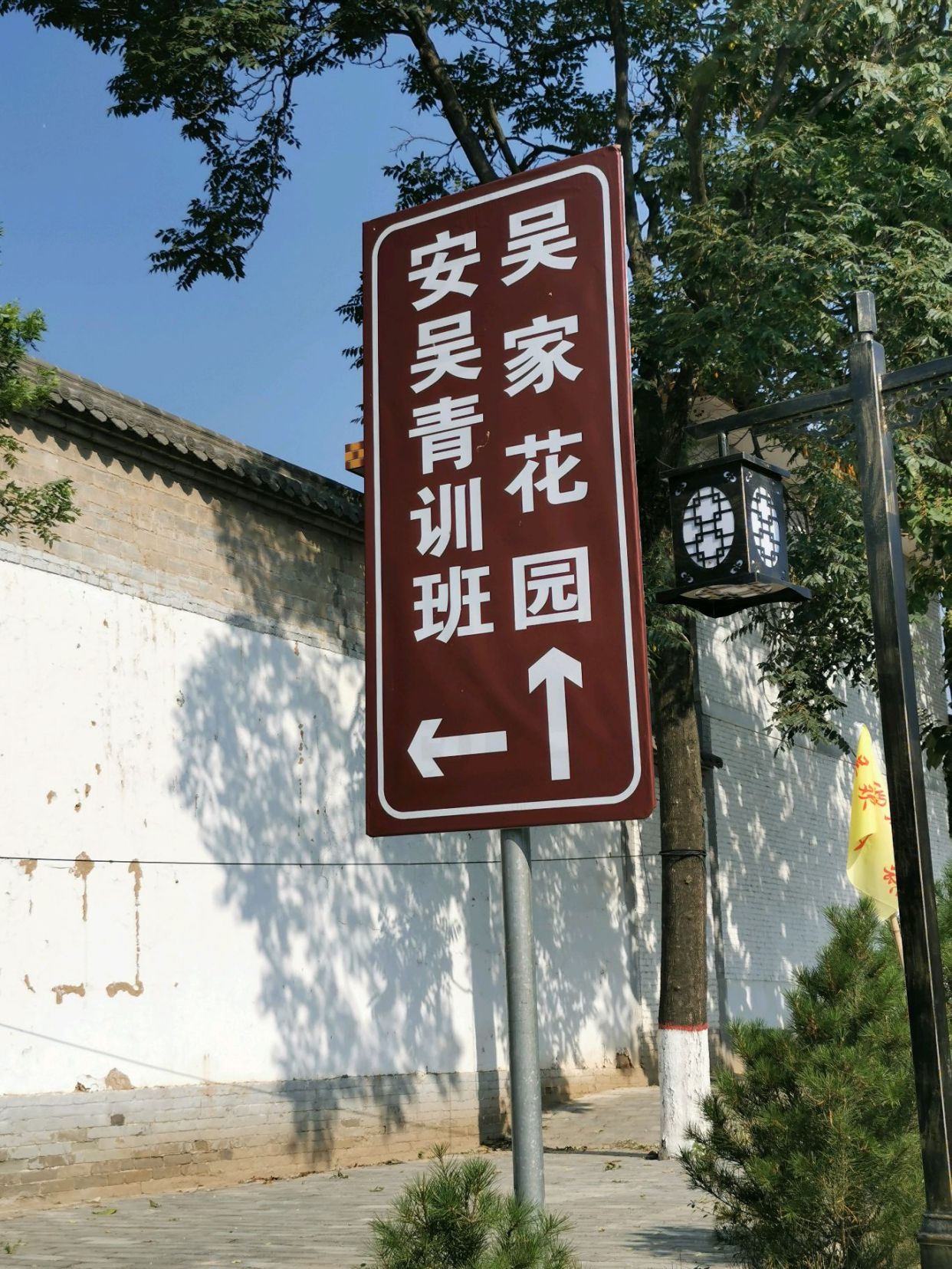 走在安吴青训班街头随笔