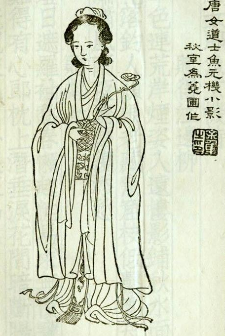 "此时足以见得鱼玄机不同于普通的女子,她