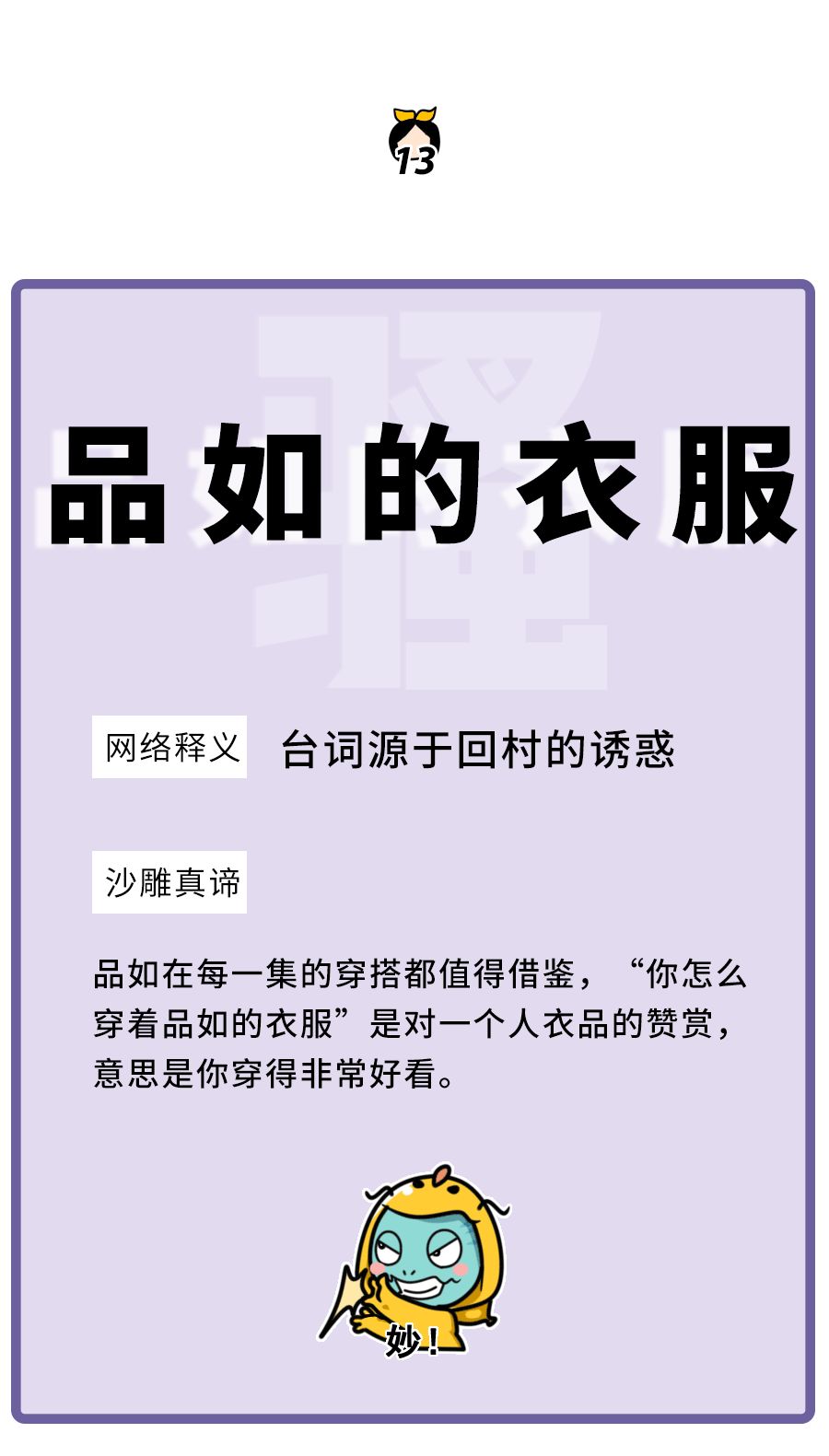 「品如的衣服」还有这层意思?原来我们都误解了?
