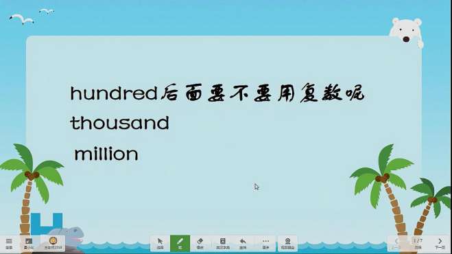 [图]hundred thousand和million要不要用复数加s呢