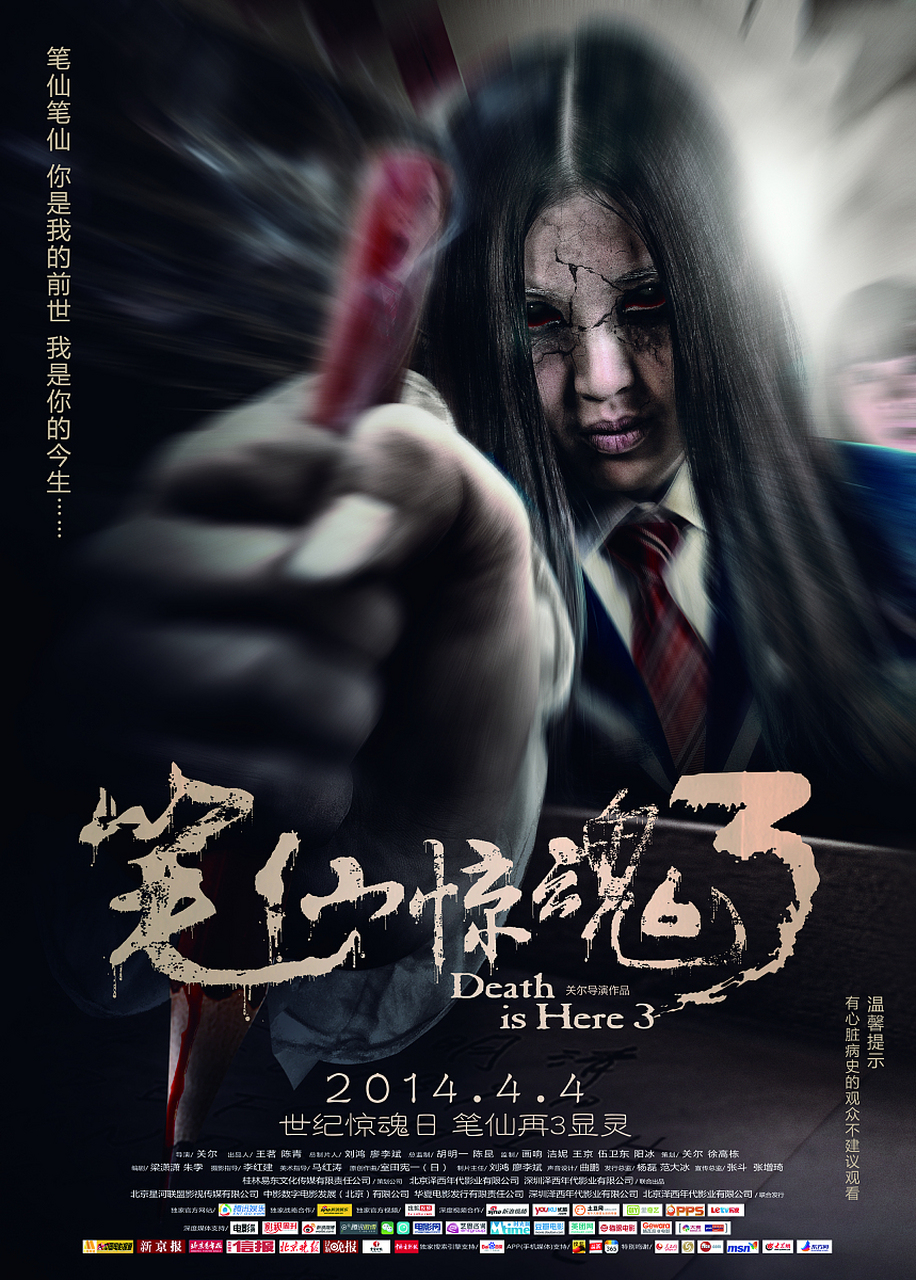 《笔仙惊魂3》: 电影是以笔仙的名义进行复仇.