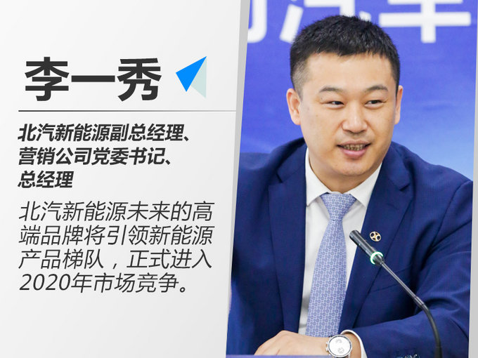 李一秀自曝北汽新能源发展计划 首提3大目标