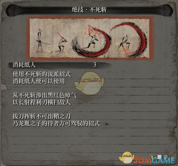 《只狼:影逝二度》流派招式之不死斩属性介绍