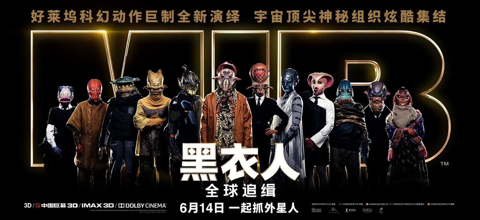 史上最酷!《黑衣人4》发布"外星集结"版海报