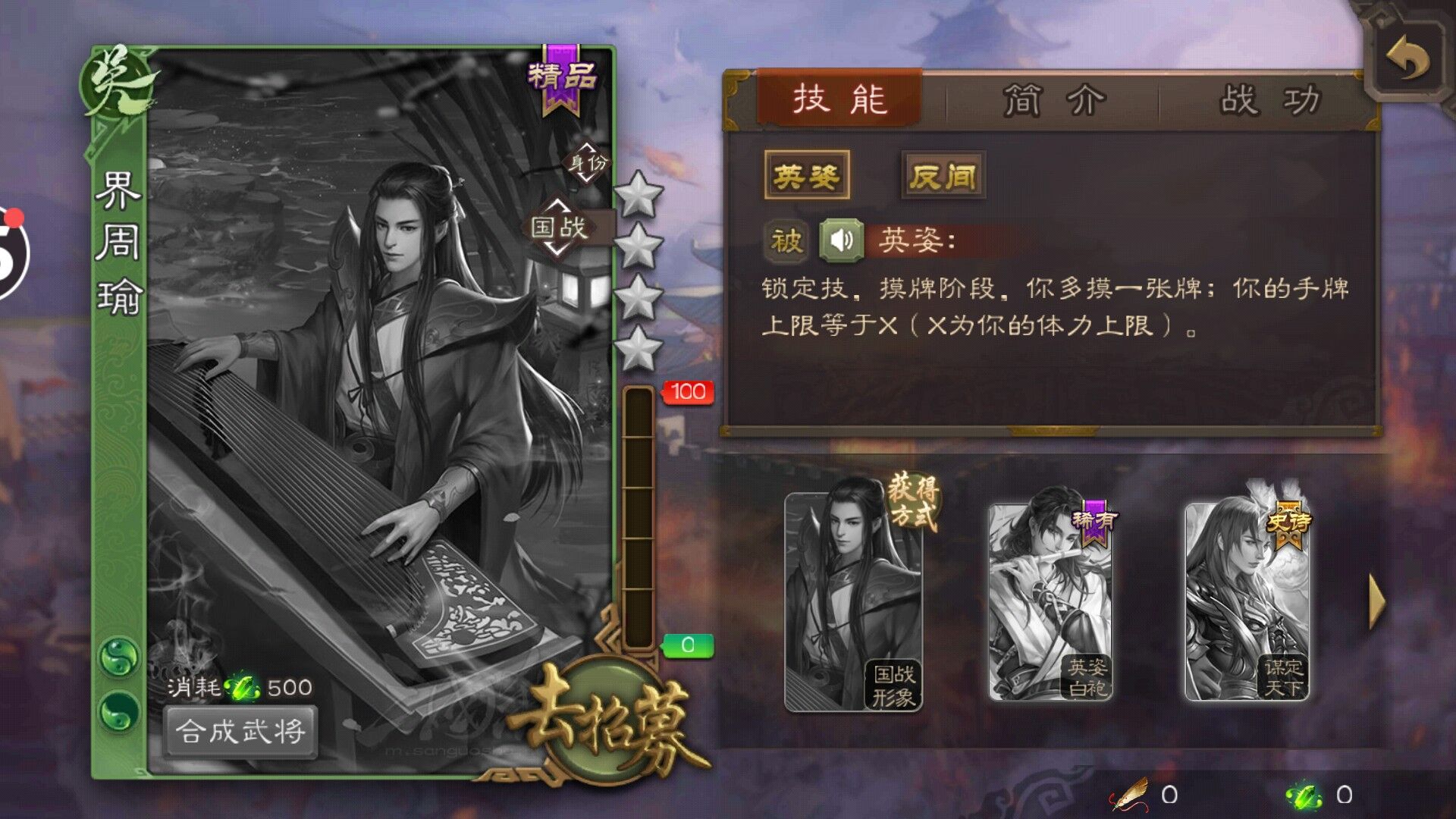 三国杀:为大家分享一下手机版国战中的吴国界周瑜技能和适合组合