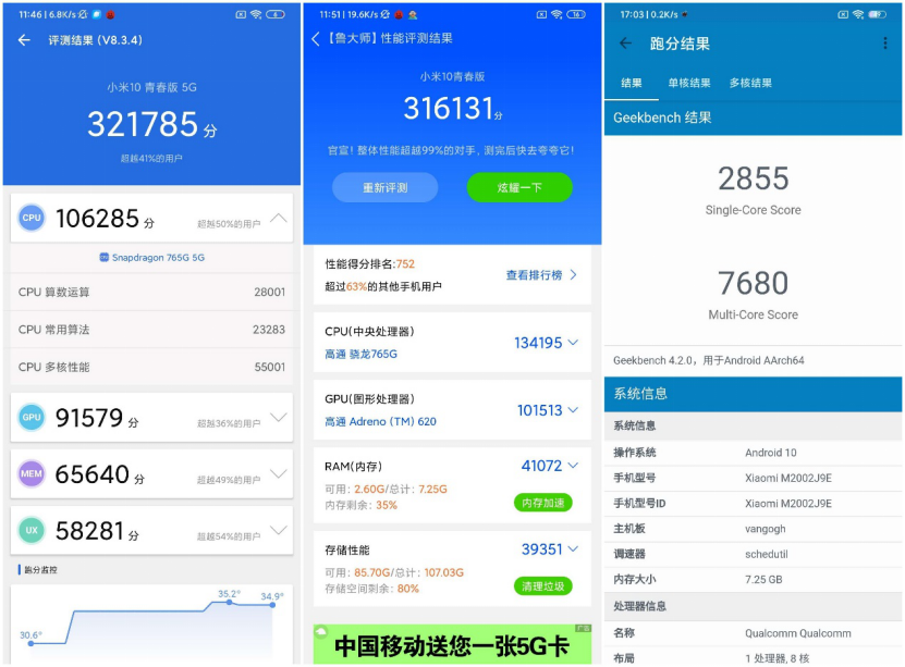 小米10青春版跑分图片