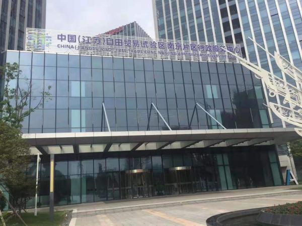 自贸区解读|南京自贸区行政服务中心实景曝光!自贸大厦已动工