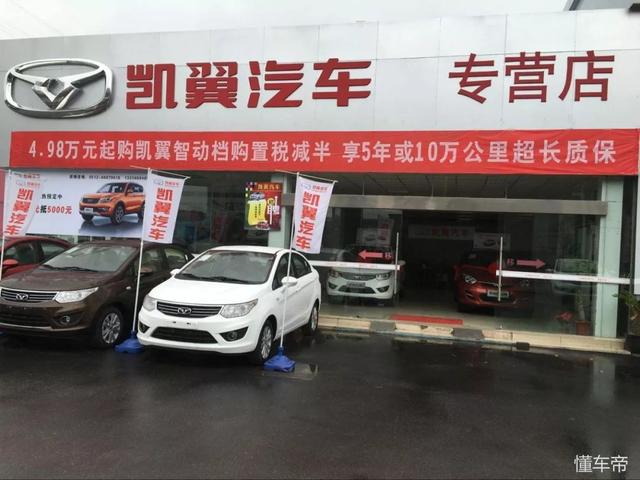 凯翼汽车宣称"低价高品质",实则老车拉皮换标当新车卖