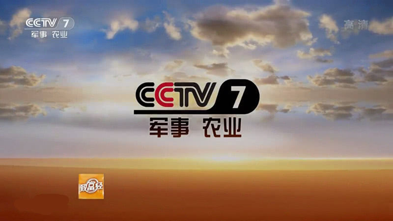 新央视七套来啦!cctv