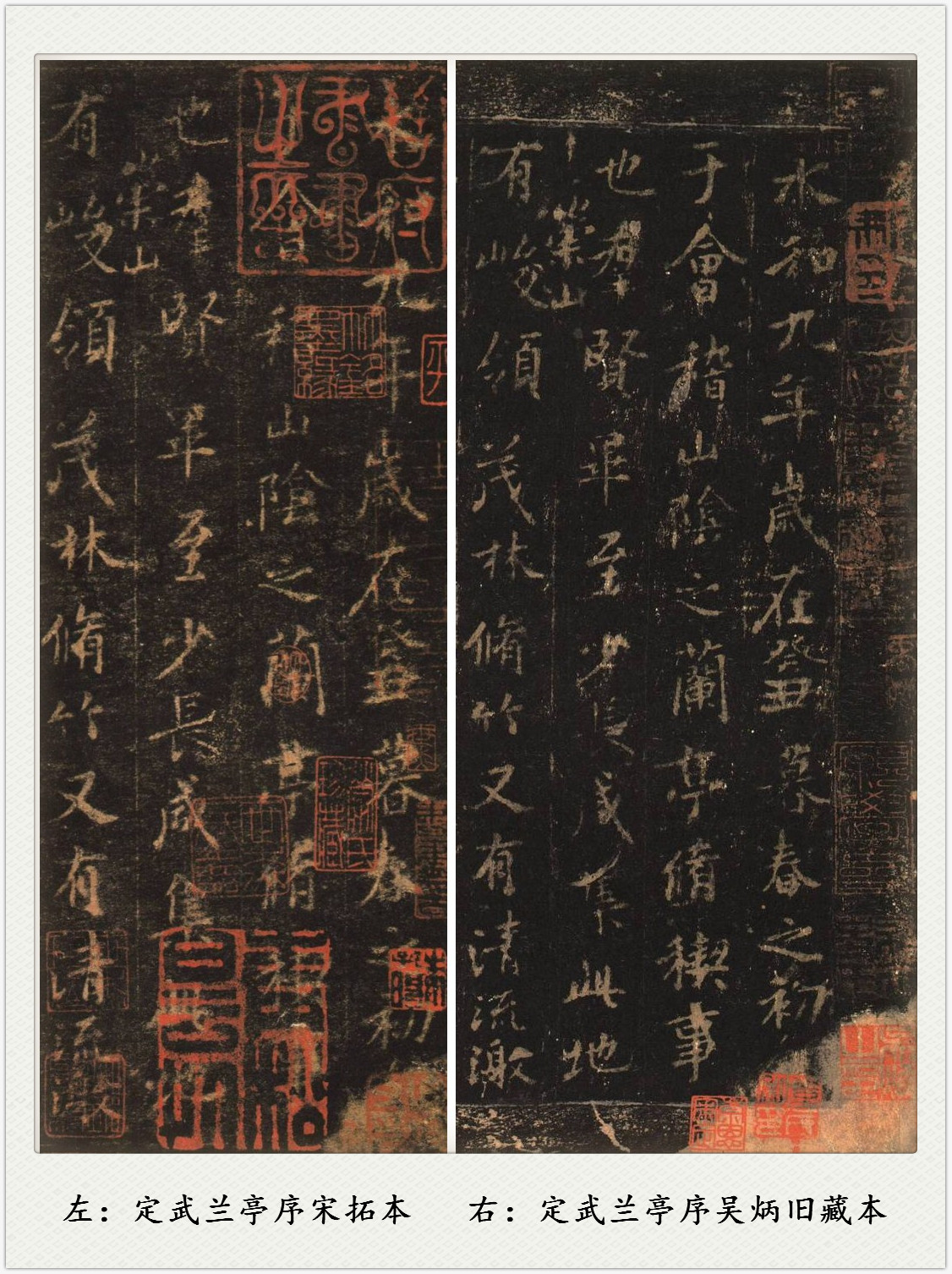 东晋王羲之行书《定武兰亭序宋拓本,吴炳旧藏本》书法欣赏