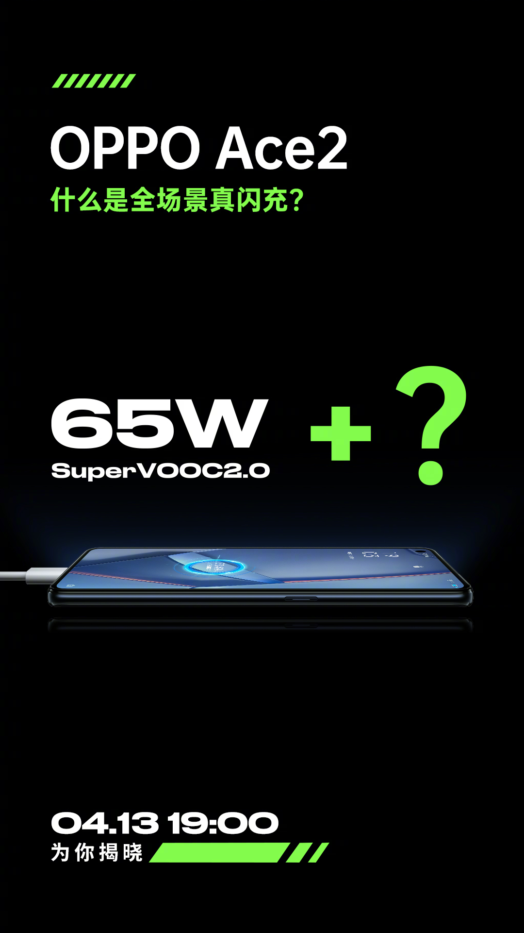 oppo ace 2 官宣:骁龙865 65w双快充 90hz 185克,价格感人