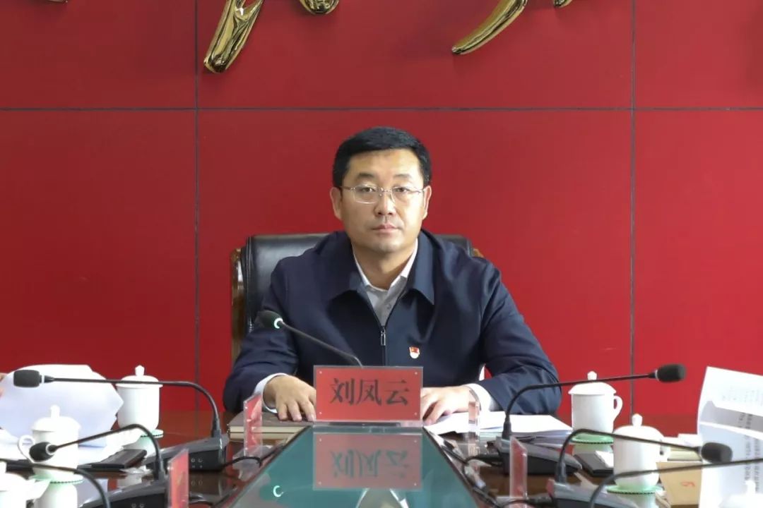 11月4日,区委副书记,区政府党组书记,代区长刘凤云主持召开区政府党组