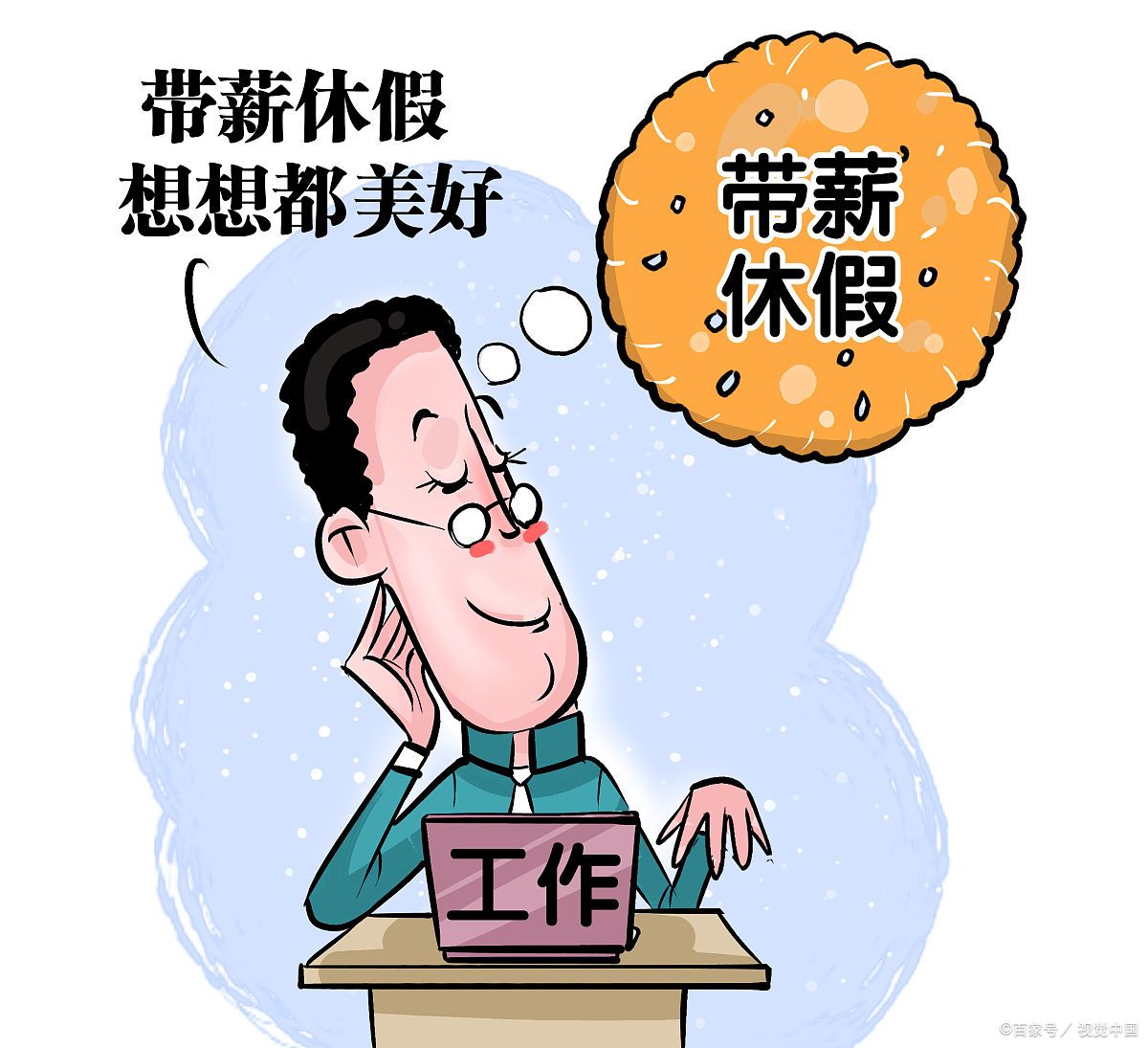 工作满一年立马有5天带薪年假吗?