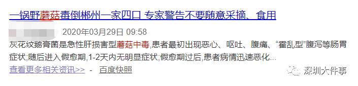 「推荐」小心这种毒物！一家四口误食致肝损害，每年这个季节都容易发生！
