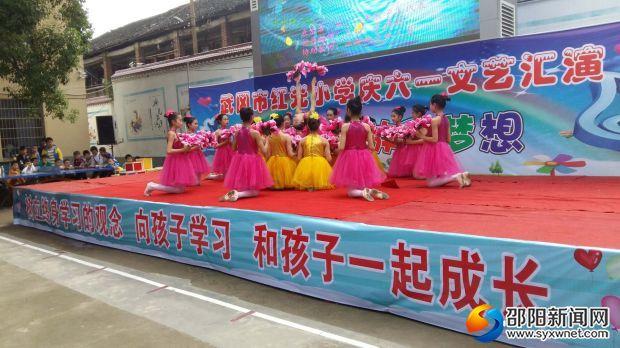 武冈市红光小学举办"畅想明天 放飞梦想"庆"六一"文艺汇演