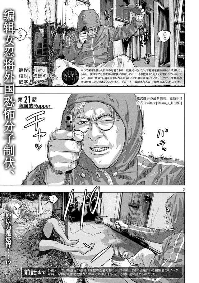 地下忍者第21话 下拉式 地下忍者 大树漫画