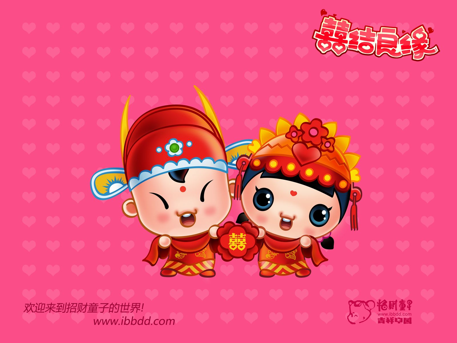 招财童子之喜结良缘卡通壁纸,分辨率:1600x1200