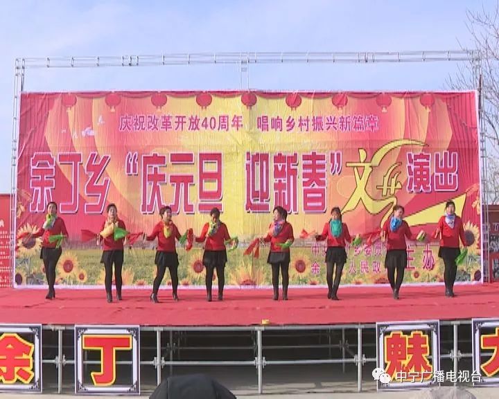 余丁乡举办"庆元旦,迎新春"文艺演出