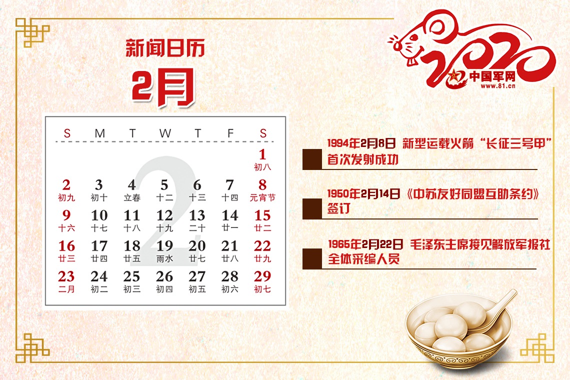 你关注的2020年新闻日历来了! 你关注的2020年新闻日历来了!