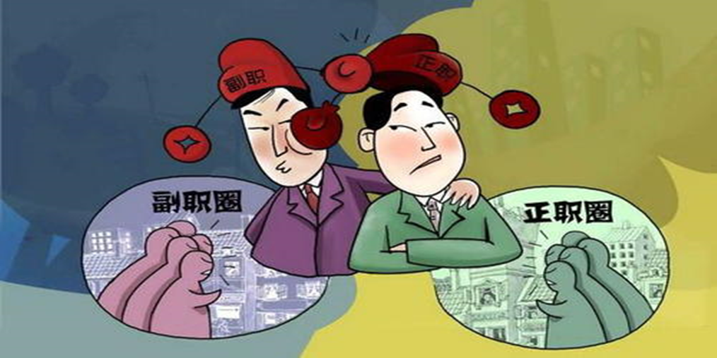 市委组织部:常常听到一些同志理怨主要领导特别是一把手"偏心"