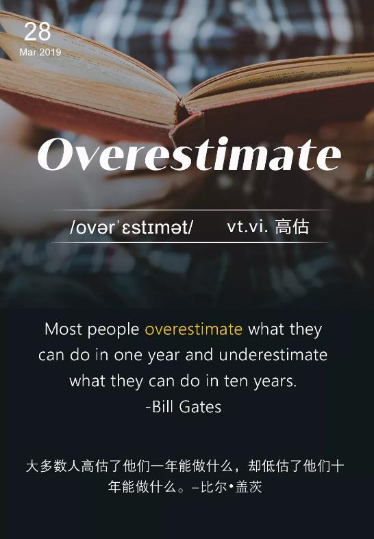 小邮课堂|专业英语每日一词:高估(overestimate)