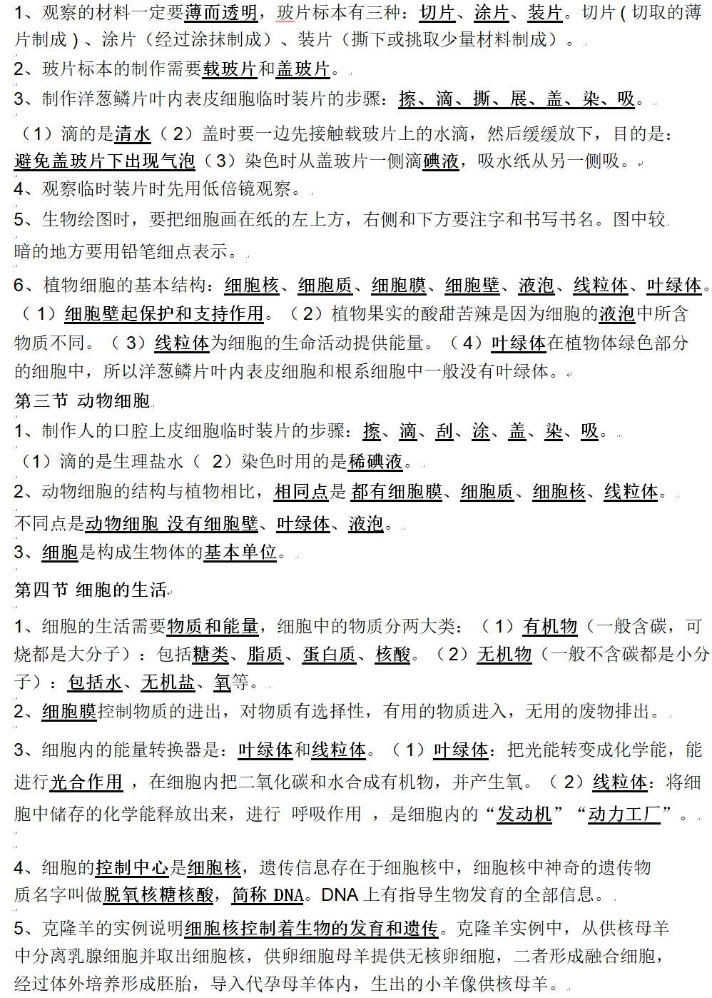 七年級生物知識點全彙總,打印背會,期末準拿高分!