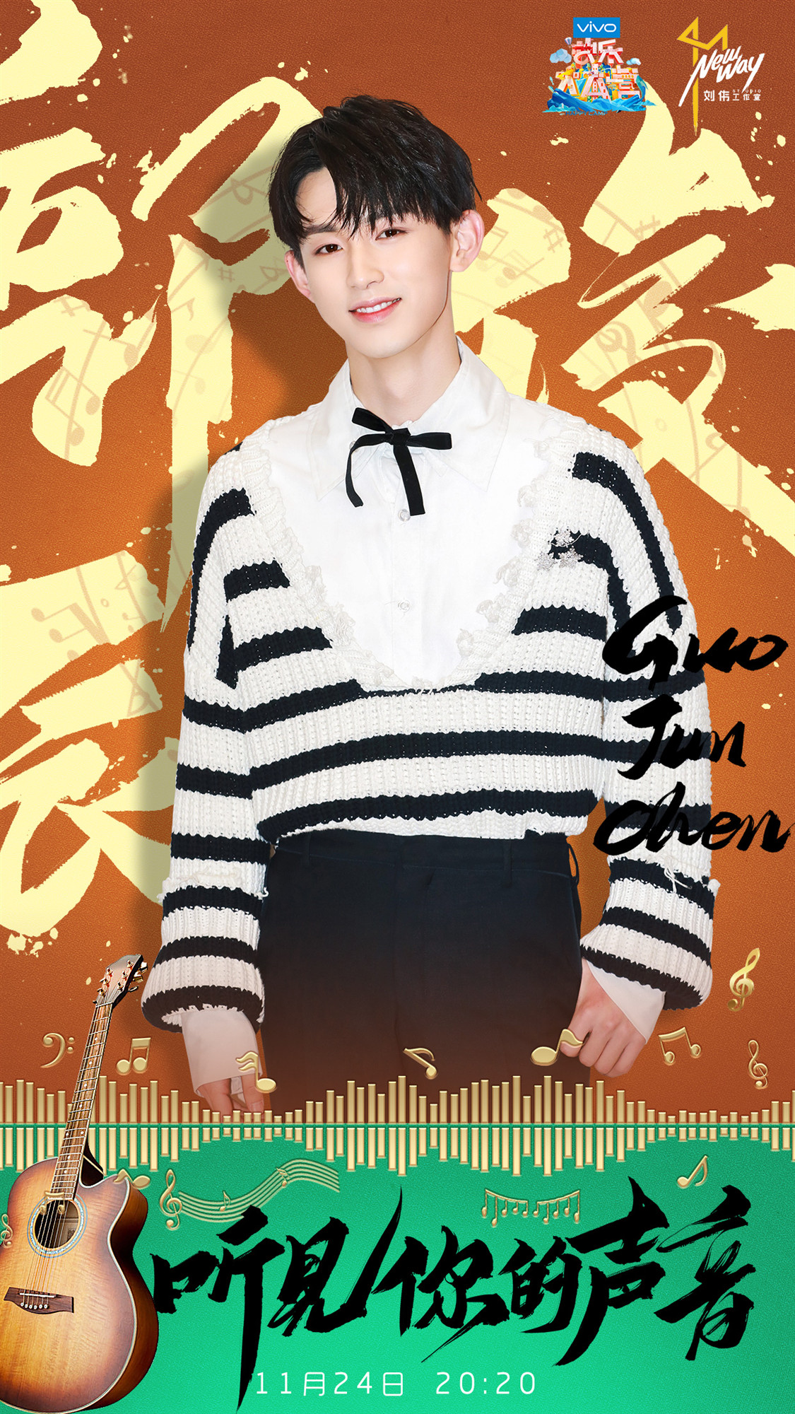 郭俊辰再登《快乐大本营》献诗"九妹"引爆全场