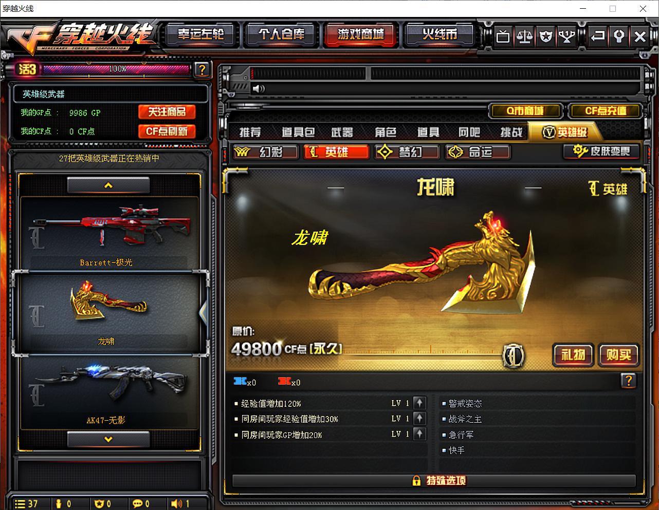 cf-11周年:穿越火线端游中的武器介绍,酷炫的龙啸