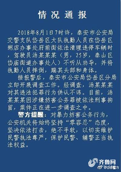 16秒丨泰安一男子街头暴力袭警 不到8小时就被刑拘