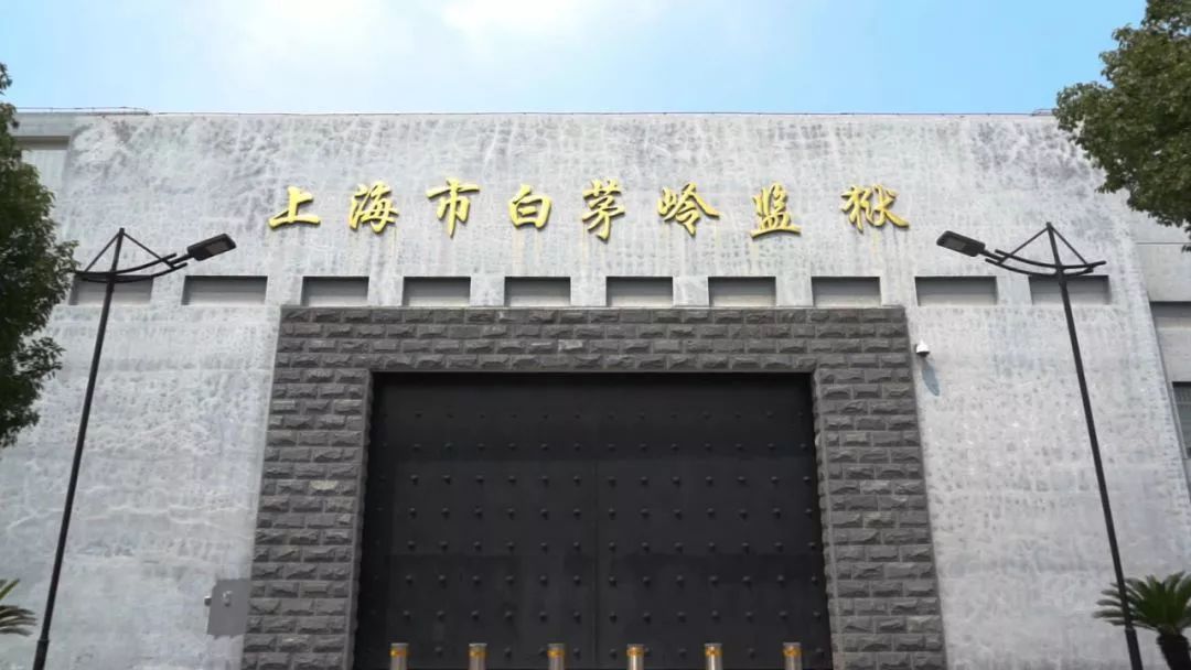 壮丽70年丨白茅岭监狱的前世今生