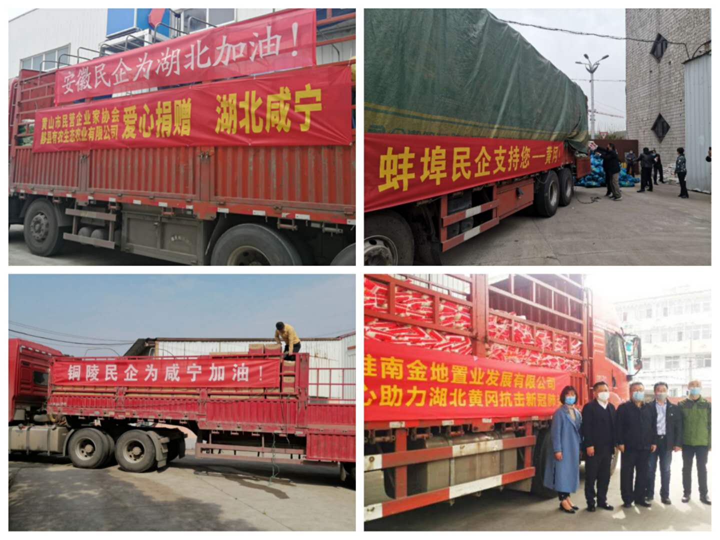 安徽省工商联:200多吨物资驰援湖北