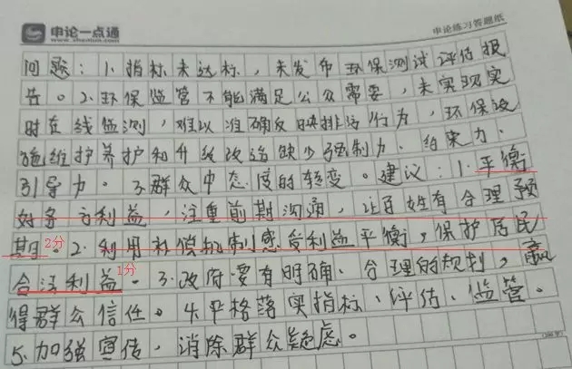 2019省考申论建议题想得高分?看看别人是怎么写的!