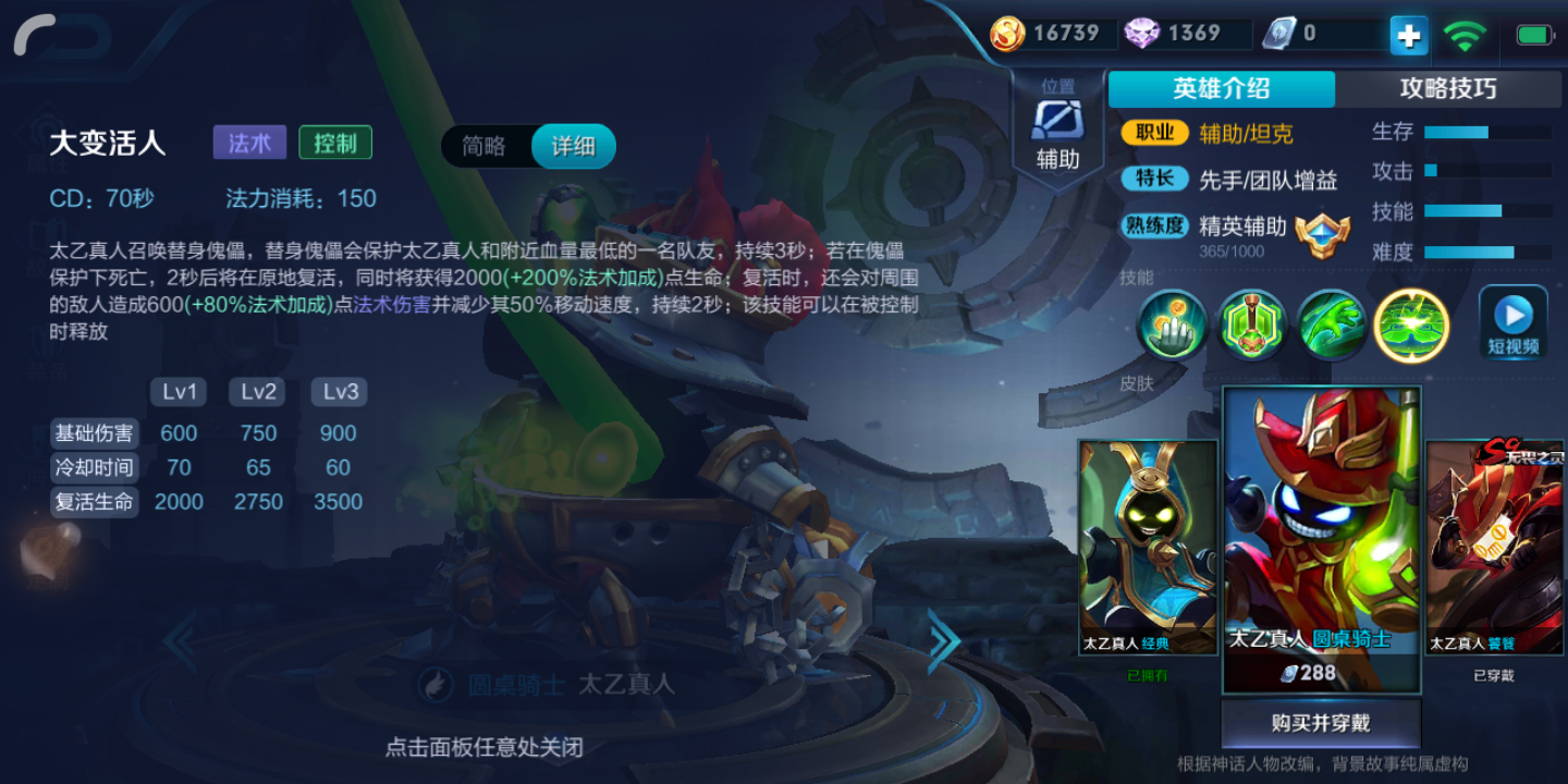 王者荣耀,太乙真人的大招到底可以复活几人,大多数玩家都不知道