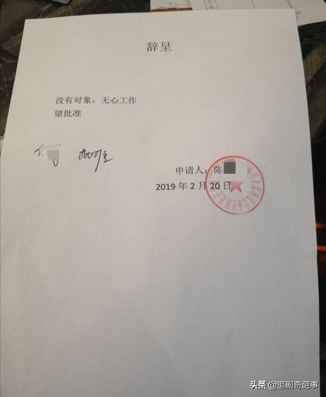 这辞职报告牛逼啊,兄弟将来一定有前途,加油啊!